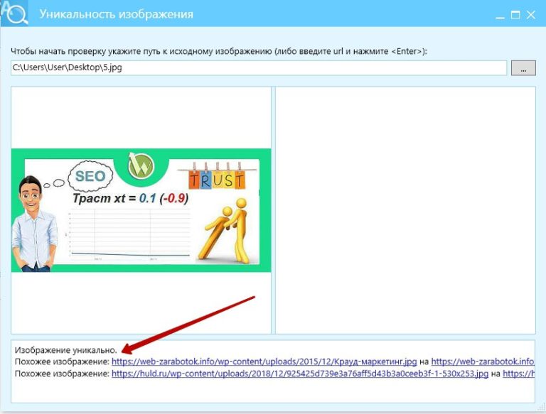 Уникальность фото проверить онлайн